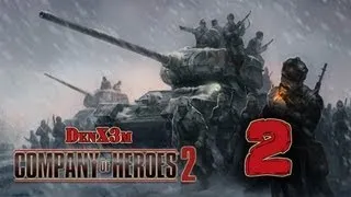 Company of Heroes 2 #2 (Мценск)