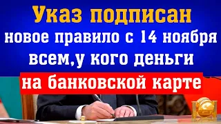 Всех, кто оставляет деньги на банковской карте, ждет новое правило с 14 ноября