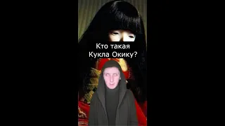 Кто такая Кукла Окику | Страшилки