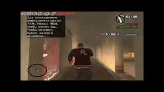 Прохождение GTA: San Andreas (Миссия :22 Пылающая Страсть)