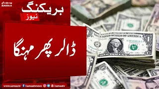 Breaking: Inter bank main Dollar phir say barh giya - SAMAA TV - 10 June 2022