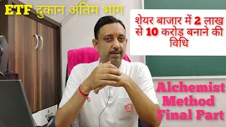 शेयर बाजार में 2 लाख से 10 करोड़ कमाने की संपूर्ण विधि Complete Set Up For Earn 2 Lac to 10 Cror