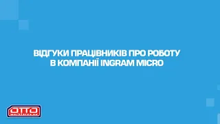 Відгуки про роботу в компанії INGRAM MICRO | OTTO Vlog