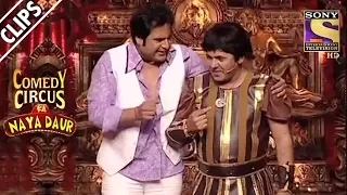 Krushna & Sudesh's Dharam-Veer Ki Jodi | Comedy Circus Ka Naya Daur