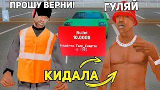 НАКАЗАЛ НАГЛОГО КИДАЛУ НА АВТОБАЗАРЕ в GTA SAMP