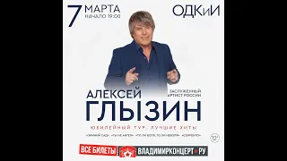 АЛЕКСЕЙ ГЛЫЗИН ГОРОД ВЛАДИМИР 2024