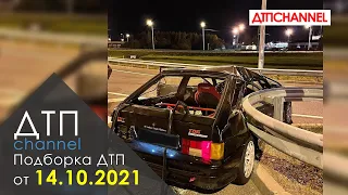 Подборка ДТП и Аварий за 14.10.2021