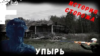 ИСТОРИЯ СТОРОЖА! Все серии! Страшные Истории На Ночь!