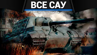 ВСЕ САУ ГЕРМАНИИ В ОДНОМ ВИДЕО 2 в War Thunder