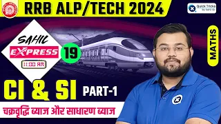 Sahil Express for RRB ALP 2024 | CI & SI Theory & MCQ | Railway Maths by Sahil Sir