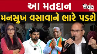 Loksabha Bharuch Voting પર થી Chaitar Vasava અને Mansukh Vasava કોણ જીતશે। Naresh Thakkar સાથે વાત