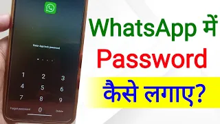 Whatsapp Me Password Kaise Lagaye | whatsapp par password kaise daale | whatsapp password | applock