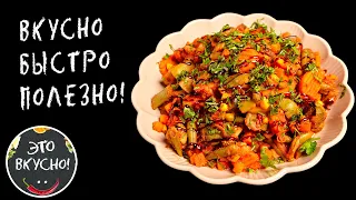 Как приготовить Идеальное Овощное Рагу из Заморозки😋Гарнир За 15 Минут