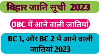 Bihar Caste List 2023/ OBC Caste List 2023/ obc main koun koun si jatiyan aati hai 2023/ caste list