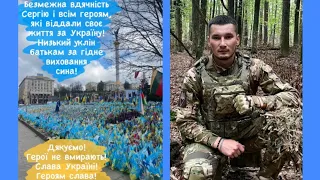 Всім, хто загинув за Україну присвячується… Сергій Варик, герой з села Тяпче