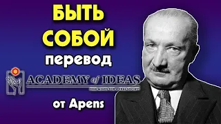 #91 Психология АУТЕНТИЧНОСТИ - перевод [Academy of Ideas]