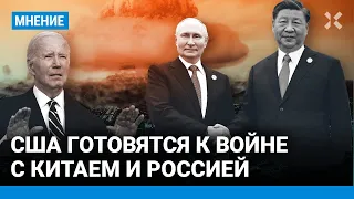 🇺🇸США готовятся к ядерной войне с союзом Китая и России. Политолог РОГОВ о визите Путина в Пекин