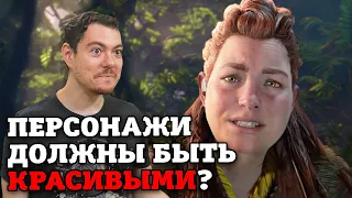 ОБСУДИМ: Персонажи игр должны быть КРАСИВЫМИ? | Битый Пиксель