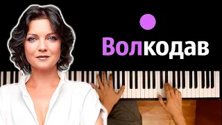 Мельница - Волкодав (Роса рассветная) ● караоке | PIANO_KARAOKE ● ᴴᴰ + НОТЫ & MIDI