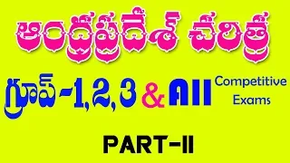 ఆంధ్రప్రదేశ్ చరిత్ర || PART-2 ||  AP HISTORY || APPSC || HAREESH ACADEMY || HARISH ACADEMY