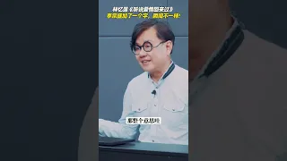 林忆莲《听说爱情回来过》，李宗盛大哥只加了一个字，意境瞬间不一样！