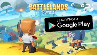 НОВЫЙ ОНЛАЙН ШУТЕР С ВИДОМ СВЕРХУ ПОДОБИЕ PUBG НА АНДРОИД ОБЗОР BATTLELANDS ROYALE ANDROID GAMEPLAY