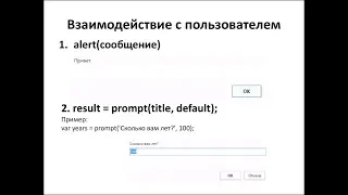 Уроки по JavaScript | Функции  для взаимодействия с пользователем alert, prompt, confirm