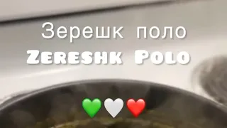 Зерешк Поло / Zereshk Polo persian food 👑