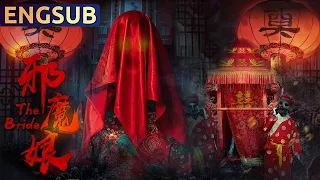 邪魔娘 | 她在新婚之夜被厉鬼上身，捉鬼道士火速下山除魔 | 恐怖 | 悬疑 | ENGSUB | 苏菲 刘骐 陈国良