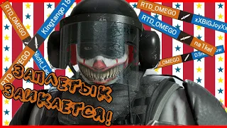 Заплетак языкается / Rainbow Six Siege(Смешные моменты. Баги. Приколы. Фейлы. Глюки)