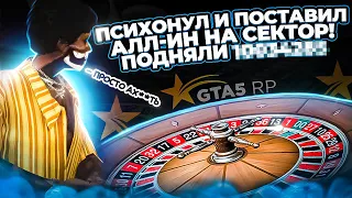 ПСИХАНУЛ И ПОСТАВИЛ АЛЛ ИН В GTA 5 RP