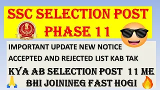 ssc phase 11 kya joining fast hogi || new notice  ??😎😎😎