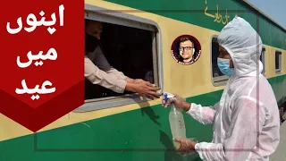 First Eid Special Train departs from Karachi