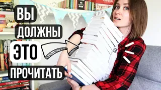 ВЫ тоже ДОЛЖНЫ ИХ ПРОЧИТАТЬ 💥 Что я читала весной