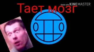 Тает мозг -Слава буйный