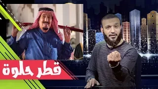 عبدالله الشريف | حلقة 25 | قطر حلوة | الموسم الثاني