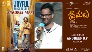 Director Anudeep Speech @ Premalu Telugu Success Meet | SS Rajamouli | MM Keeravani | Anil Ravipudi