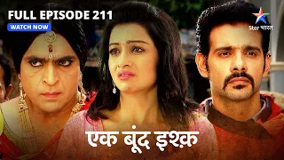 FULL EPISODE-211 | Ek Boond Ishq | Khatre mein Fahim chacha ki jaan | एक बूंद इश्क़ #starbharat