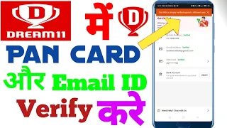 Dream 11 Me Email id and Pan card Verify Kaise |Dream11 mein email id aur PAN card Kaise add Karen |