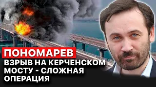 🔴 Было минирование и опор Керченского моста, и жд-полотна, и грузовика, — Илья Пономарев