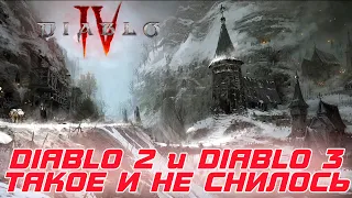 Diablo 4 - НОВЫЕ кадры. BLIZZARD демонстрирует красоты открытого мира всех 5 актов