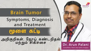 Brain Tumour- Symptoms Diagnosis and Treatment | Tamil