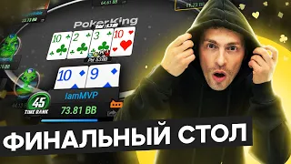 Финальный стол  $530 Bounty Builder от Глеба Тремзина. Покер стрим SafePoker