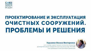 Проектирование очистных сооружений: примеры реальных ошибок и рекомендации по их исправлению