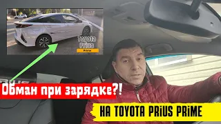 Toyota Prius: Обман при зарядке батареи?!