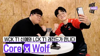 T1 신예와 T1 레전드가 만나다 | WCK Meets LCK #2 | 2022 WCK 스프링 | 와일드리프트 챔피언스 코리아