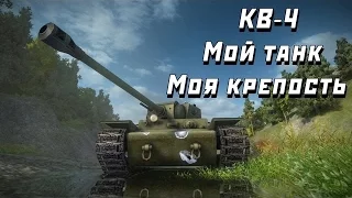 Изи нагиб на кв 4 в WOT