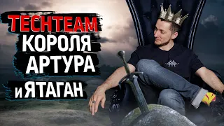 TechTeam Excalibur и Yatagan - обзор моделей