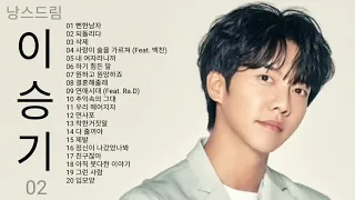 이승기 노래모음 | Lee Seung Gi | PLAYLIST