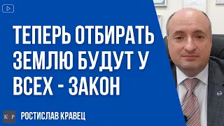 Принят Закон которым будут отбирать землю в Украине